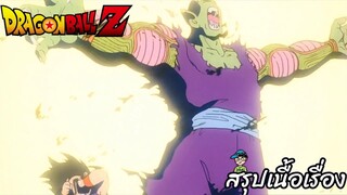 ตอนที่ 27 "เชื่อมือผมเถอะ…ระเบิดแห่งความโกรธของโกฮัง" ดราก้อนบอลแซด Dragon Ball Z สปอย