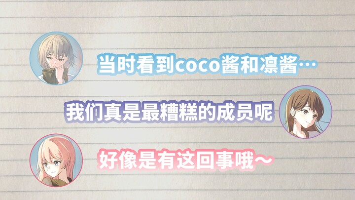 【مشروع إذاعي】«اجتماع الضائعين» لـ MyGO!!!!! #61