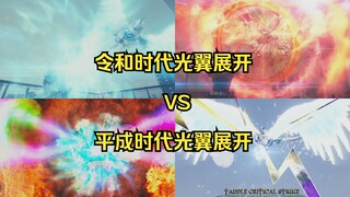 【𝟒𝐊修复𝟔𝟎帧】哪个时期是特效之王？平成光翼展开必杀VS令和光翼展开必杀