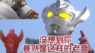 泰迦奥特曼看了《银河奥特曼后崩溃了》
