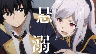 爱情是一场双向奔赴【想要成为影之实力者】（误解向）