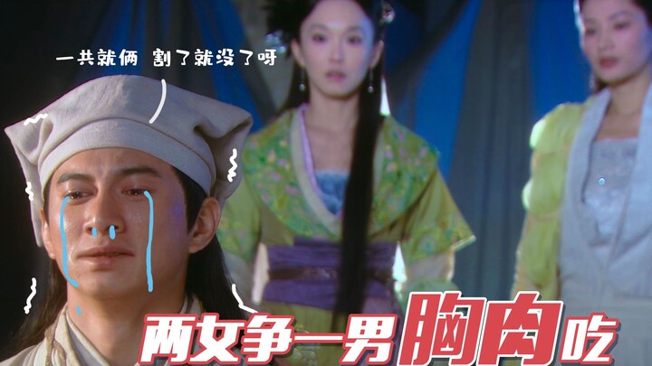 [Guapi Sauce] Hilarious Commentary on the “Chest-Cutting” Divine Drama “Liaozhai: Liancheng”—Warning