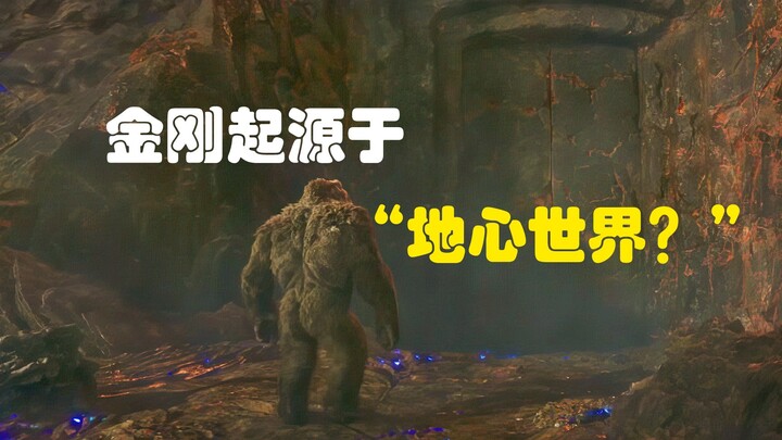 Decoding “Godzilla vs. Kong”: The King Kong clan’s origins aren’t Skull Island—but the Hollow Earth?