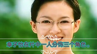 章子怡在片中一人分饰三个角色。