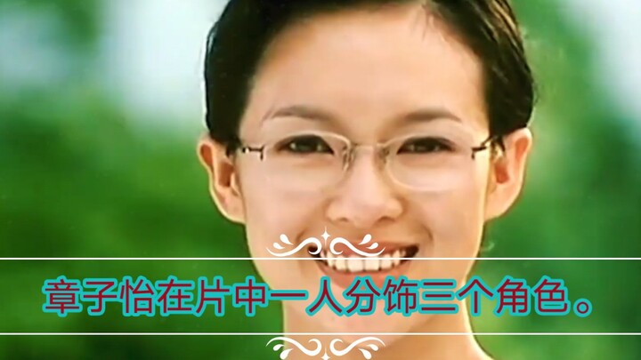 章子怡在片中一人分饰三个角色。