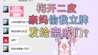 转发万粉海报送立牌？论亲妈如何让我再次社死！