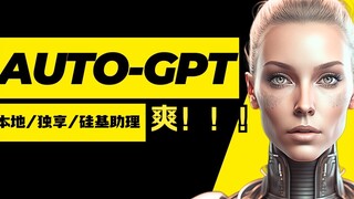 بناء سريع محلي لمساعد ذكاء اصطناعي مخصص: أوتو-تشات جي بي تي 🐮🍺