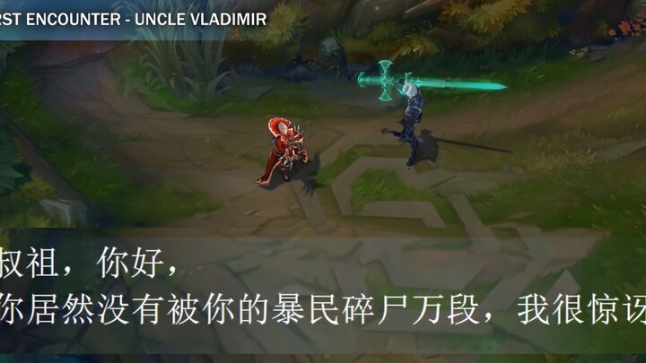King of Ruin Viego voice dialogue easter egg (Chinese version): Uncle, hello! I'm surprised you have