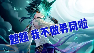 [Genshin Impact] Shin dan Xiao/6 menit untuk mengenal para penggemar Xiao dari Jepang