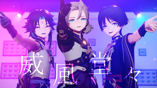 【MMD Genshin Impact】 บ้านอันยิ่งใหญ่々 【Xiao Albedo Scaramouche】