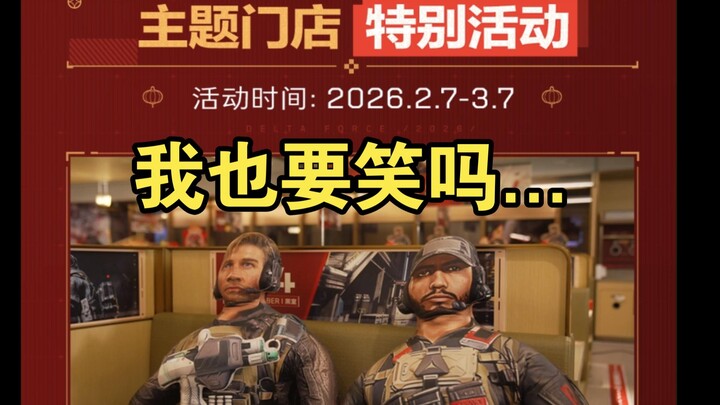 The most abstract crossover in Delta Force history—if you don’t laugh easily, you gotta give it a sh