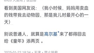 China-U.S. Reconciliation — Going to the Zoo on Money Earned from Mom Selling Her Blood