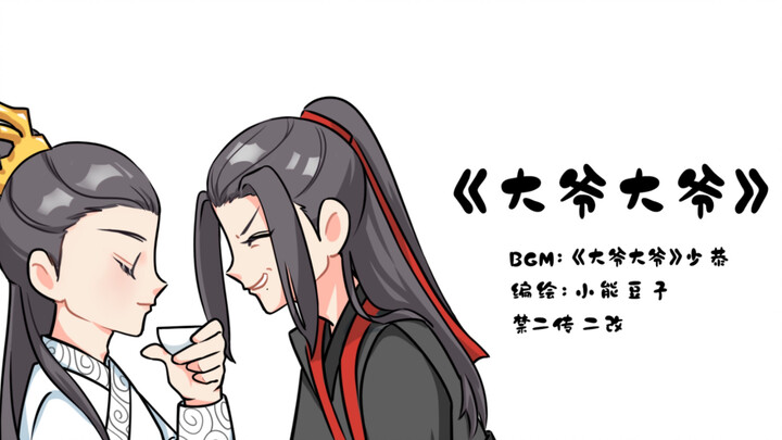 【Xiao Zhan】Zhan Xian x Yan Bingyun