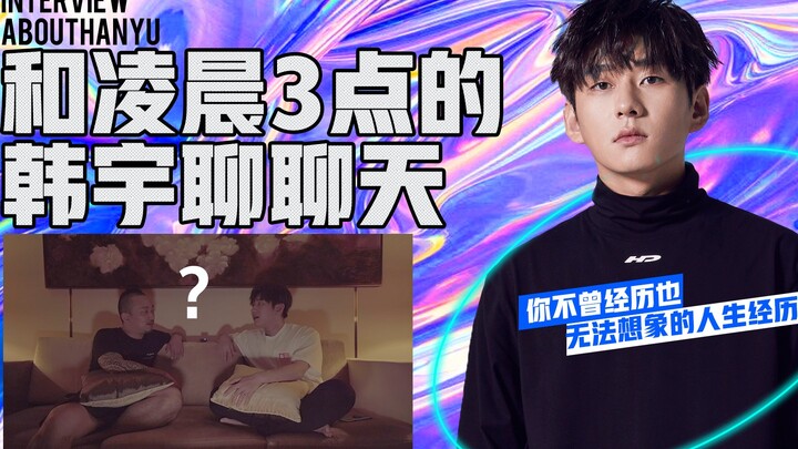 Chatting with Han Yu at 3:00 AM