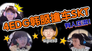 【edg.01.06】Some are going all-in, others are just messing around | viper3: I want to assist