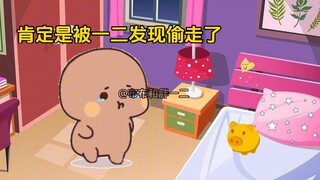 布布好不容易攒的金猪猪，又被一二偷走了