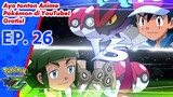 Pokémon the Series: XYZ | EP 26 Kejutam Pertarungan Kekuatan Penuh! | Pokémon Indonesia