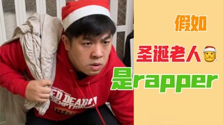 【Điêu khắc cát Rap】Nếu ông già Noel là một rapper