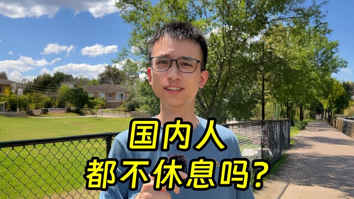 Even in Australia, I can still feel the intense competition back home.