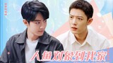 [Xiao Zhan Narcissus] Tonton episode ketiga "The Mermaid Comes to My House" "Sweet Cookie" untuk men