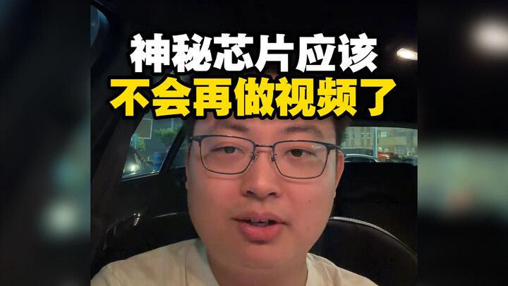 【Geekwan】Yunfei: Con chip bí ẩn chắc sẽ không làm video nữa, tình hình bây giờ mà đăng lên là lộ mặt