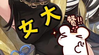 如何体现瓜咪的女大属性？把女和大拆开就好了！