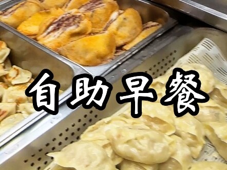 “Bữa sáng tự chọn” – Thật không ngờ một bữa sáng tự chọn lại có thể khiến Lưu Tử bị đả kích nặng nề 