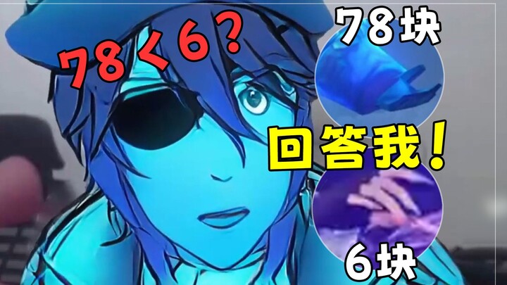 幽灵船长：78<6？策划！回答我！