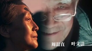 当周喆直遇上叶文洁 顶级大佬气场