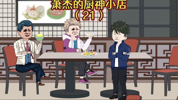 客人来我店里吃东西，但是上菜后却一口没吃就想走，我一怒之下直接把他拦下