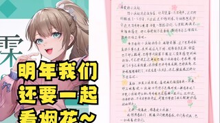 【沐霂】伴随着ED给小沐标的一封“告白信”🥰明年我们还要一起看烟花哦~🥺泪目了😭