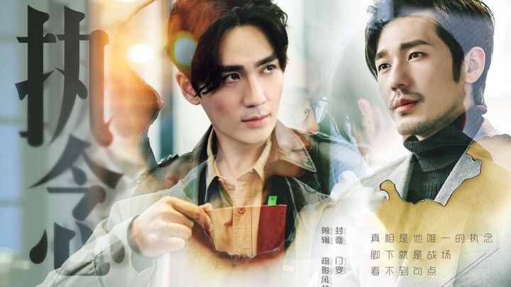 【巍澜衍生 | 生起/巍澜】执念 ▪ 镇魂后传