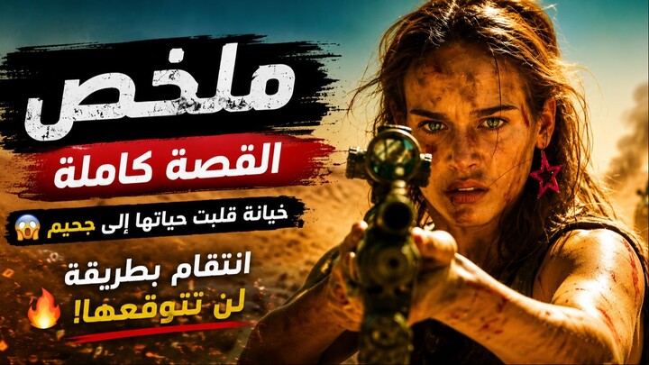 أخذ فتاة معه في رحلة مع أصدقائه... لكن الأمور تحولت إلى كارثة 😱 | ملخص
