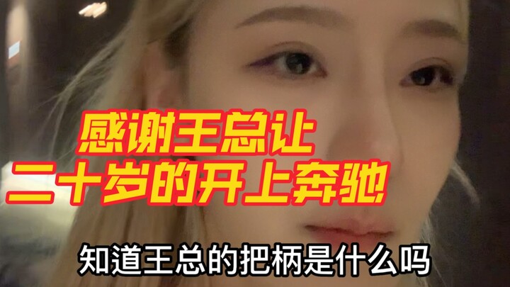 最近和王总相处的几天，很开心