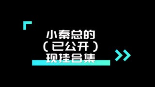 檀健次？平平无奇的编导演一体机罢了