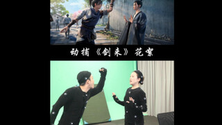 剑来动画动捕花絮 No.2【一宸君】