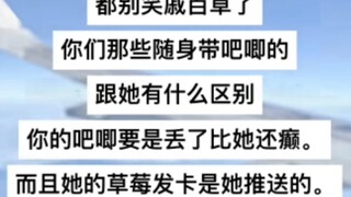 好像突然理解戚百草了