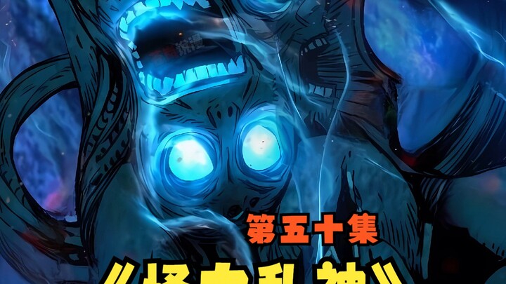 《怪力乱神》第五十集 那么！盛宴正式开始！#漫画解说