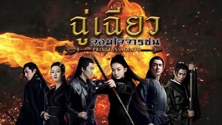 ฉู่เฉียว จอมใจจารชน ตอนที่ 43