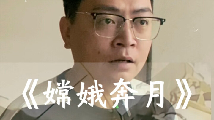 “Chang’e Terbang ke Bulan” “Apa yang tak mampu menghancurkanku, pada akhirnya akan membuatku semakin