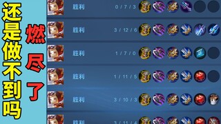 ฉันพยายามเต็มที่ที่จะให้หัว แต่ทำไมฉันถึงแพ้ไม่ได้ล่ะ?