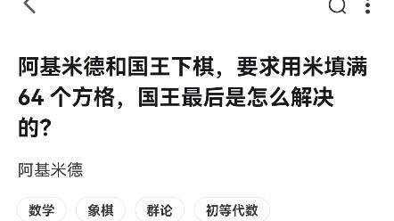 Archimedes dan Kaisar Han Jing bermain catur