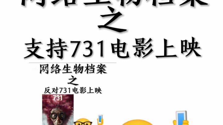 Online Bio-Archive: Supporting the Release of the 731 Film