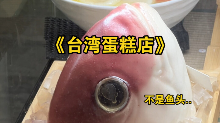 How hard Taiwanese people go to let you take just one bite of cake…