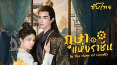 SUB³ 01-05 𖡼° ซับไทย