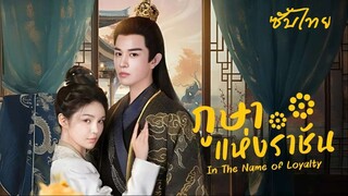 SUB³ 21-24 𖡼° ซับไทย (จบ)