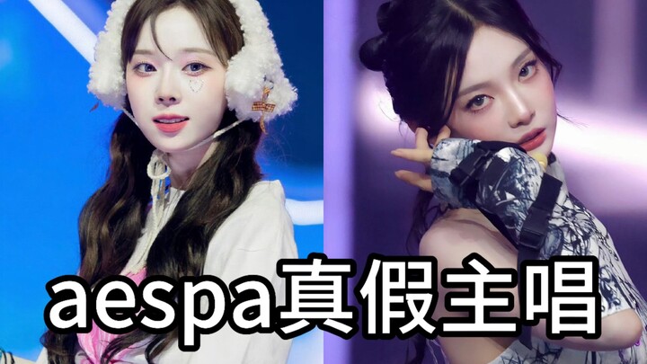 aespa’s Real Lead Vocalist