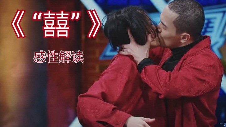 【رد فعل على الشارع 3】عمل يانغ ونتاو وسي سي "السعادة المزدوجة"