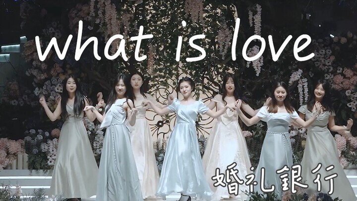 达州TWICE《what is love》 婚礼银行一位现场，超配的婚礼舞蹈