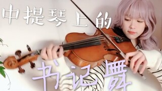 拉出来的书记舞！超还原！チカっとチカ千花っ♡ 辉夜大小姐想让我告白 书记舞 翻奏